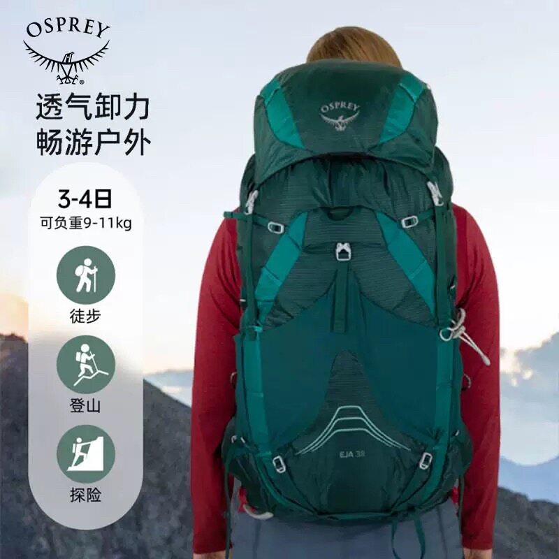 OSPREY 逸佳38L小鹰背包男女户外登山休闲运动双肩包轻量化徒步女