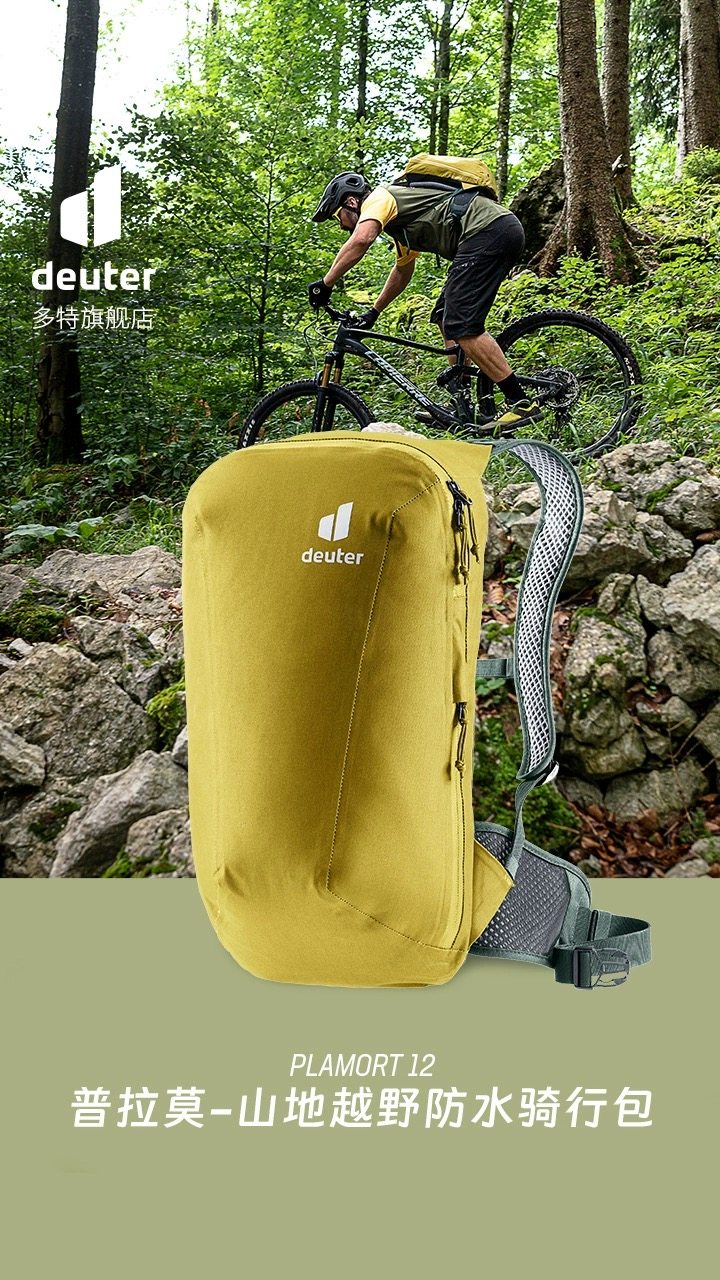 德国多特deuter进口Plamort普拉莫山地越野防水骑行包透气双肩包