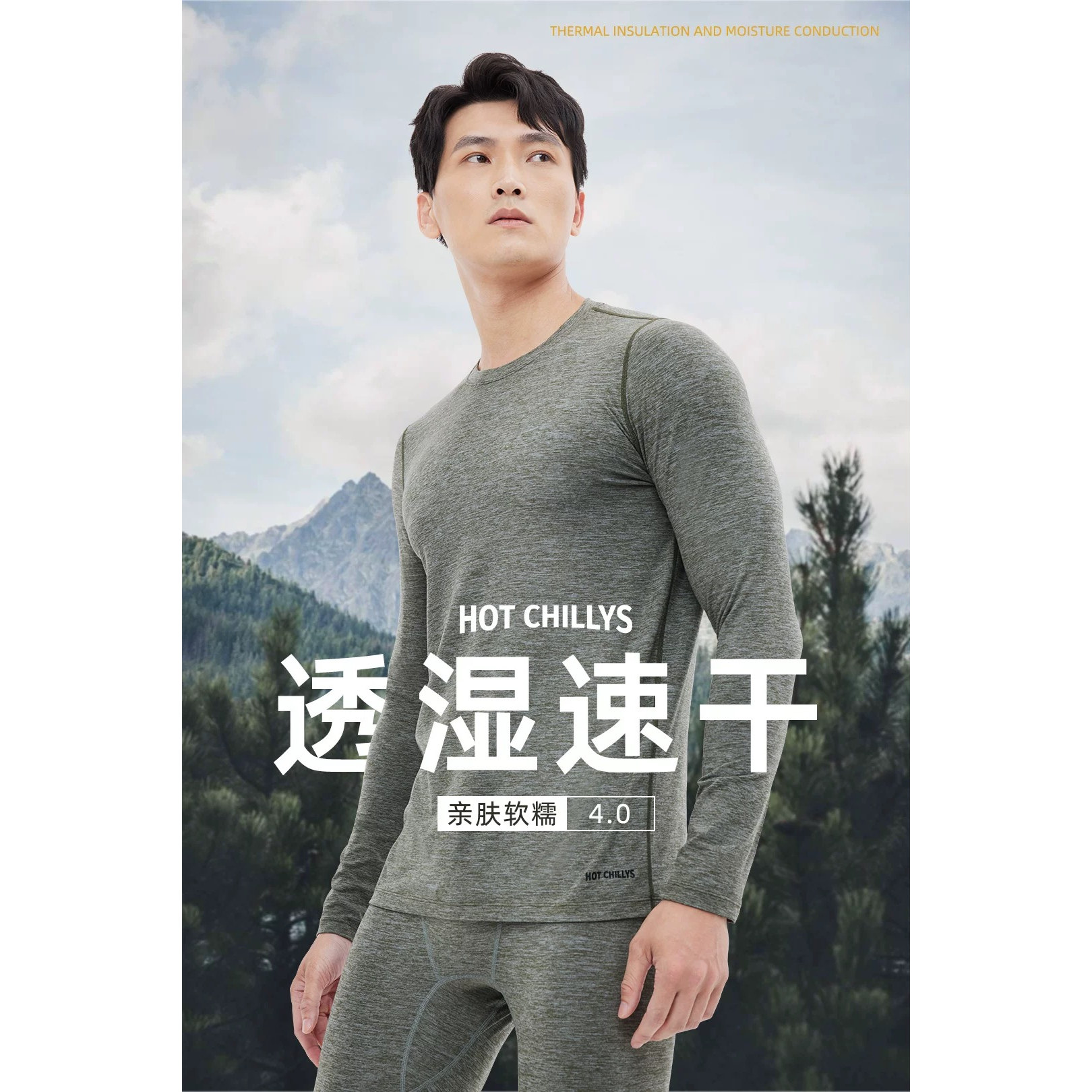 Hotchillys红辣椒户外运动保暖桃皮排汗速干轻量秋冬男内衣套装