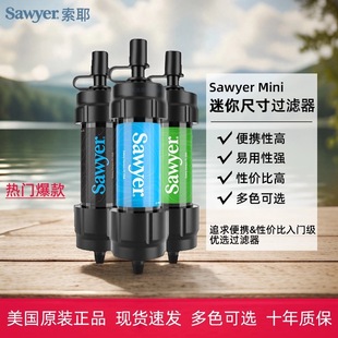 美国正品Sawyer索耶MINI户外便携式净水器直饮过滤器野营徒步应急