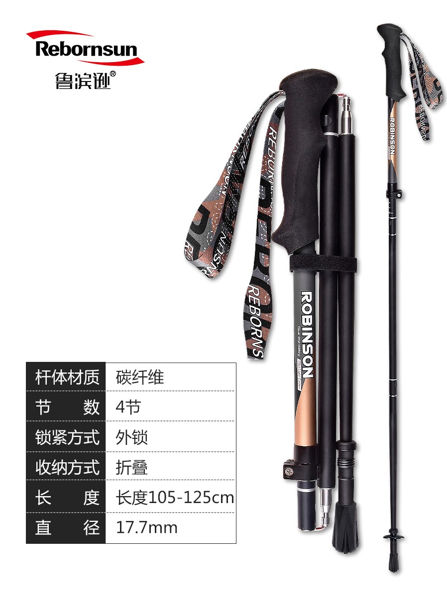 鲁滨逊登山杖碳素超轻伸缩超短自动折叠便携男女户外越野爬山装备