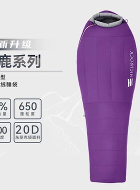 天石睡袋户外成人防寒木乃伊式鸭绒睡袋旅行登山轻量化新驯鹿2.0
