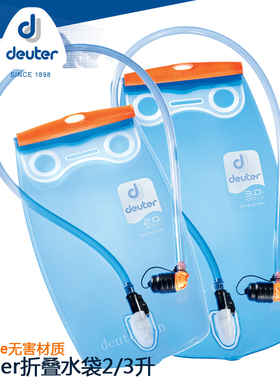 德国deuter streamer 户外便携饮水袋骑行3L户外登山徒步折叠水袋