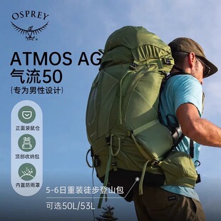OSPREY ATMOS AG小鹰气流50升65升户外徒步登山男款重装双肩背包