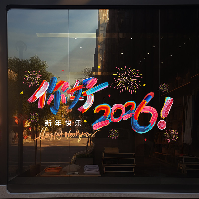新年装饰窗花彩色福字窗贴2026春节元旦店铺静电玻璃门窗装饰贴画,家居饰品,门贴,淘宝优惠券,粉丝福利购,淘宝优惠卷