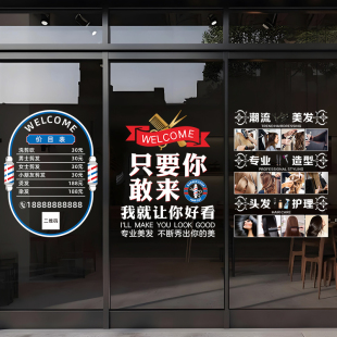理发店价格表玻璃门贴纸创意美发店发廊橱窗装 饰可定制广告墙贴画