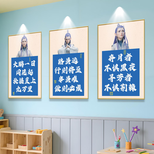 哪吒开学布置小学班级教室文化墙