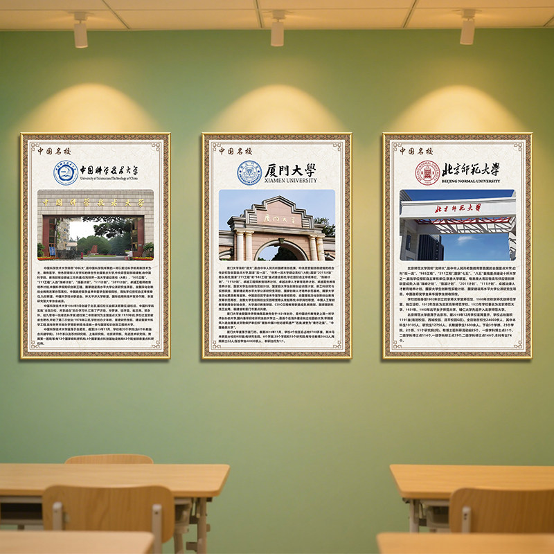 中国大学简介教室励志海报装饰画