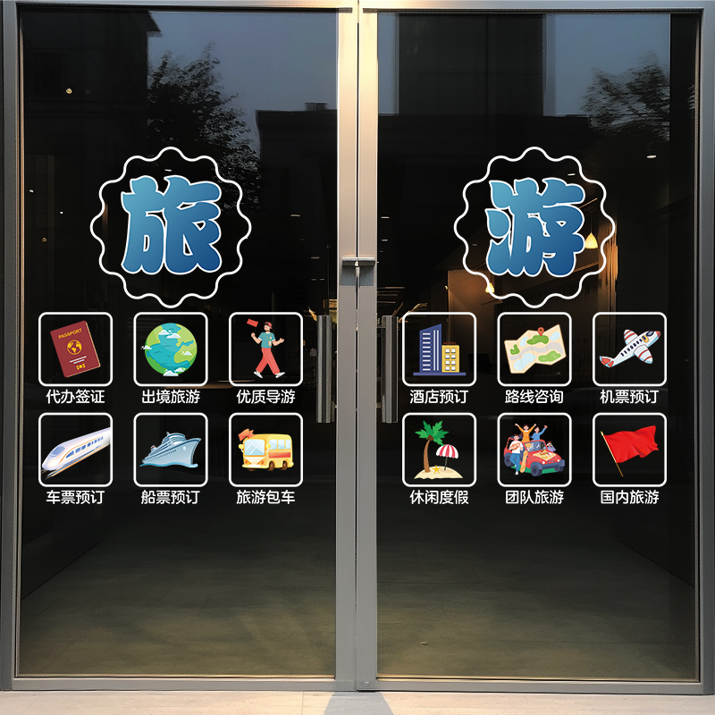 旅游服务项目门票休闲度假签证办理酒店线路查询玻璃门窗静电无胶