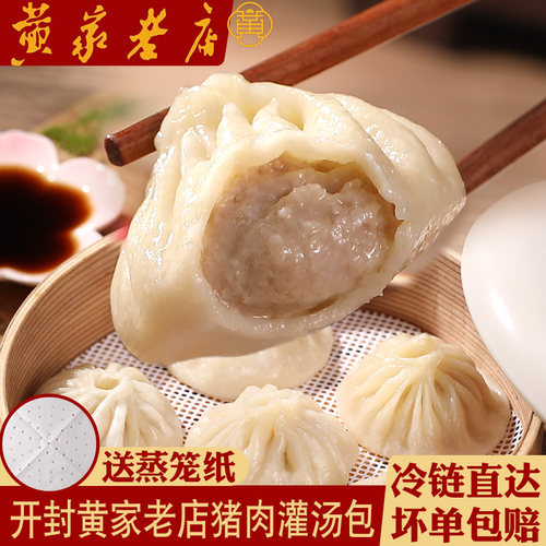 开封黄家老店冷冻灌汤包390克