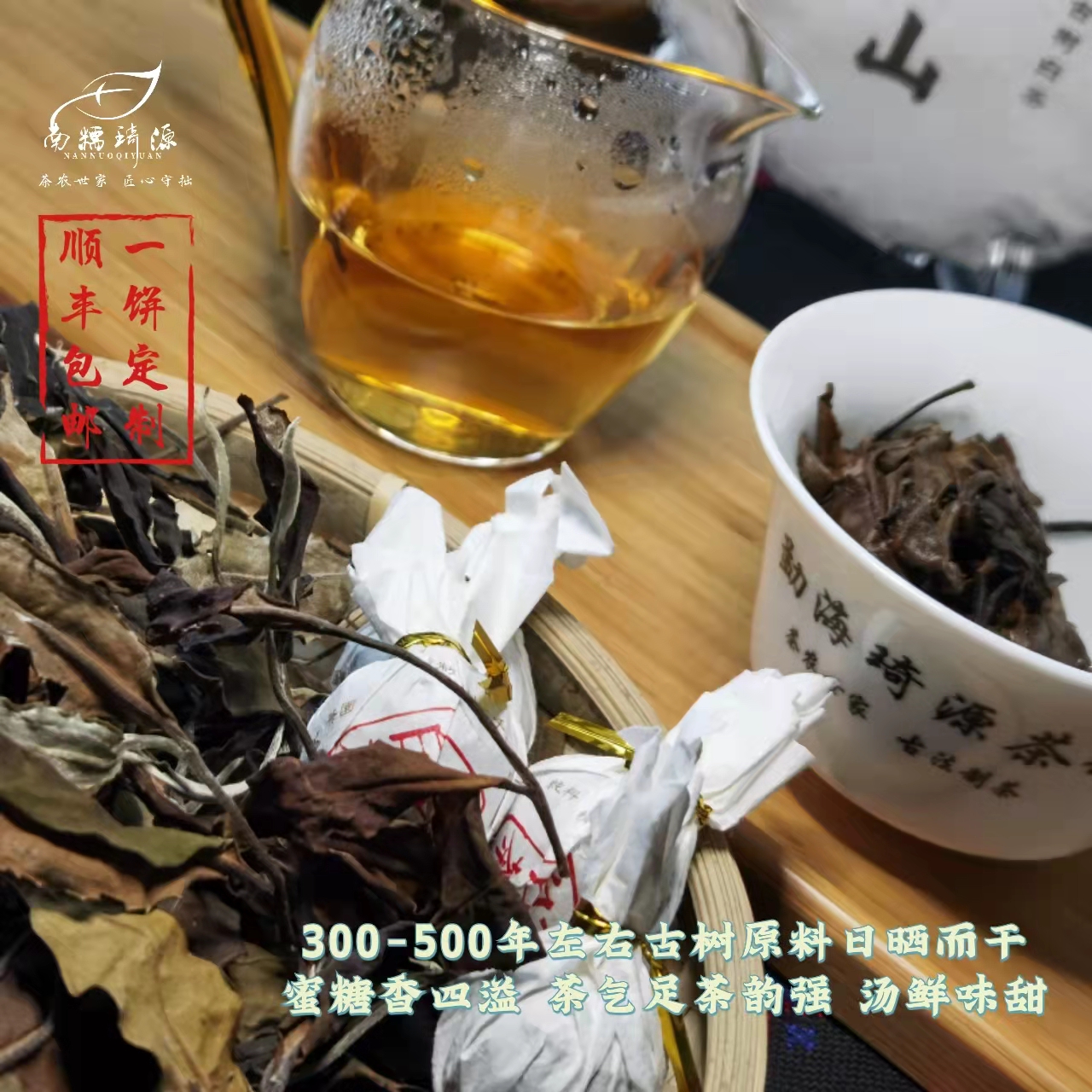 古树白茶小龙珠南糯山半坡老寨