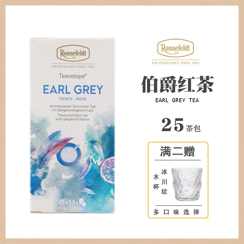 Ronnefeldt德国罗纳菲特茶伯爵红茶25包 EarlGrey袋泡茶 德国进口
