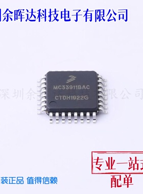 MC33911BAC 汽车电脑板IC QFP-32 玻璃升降机易损芯片