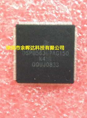 供应全新现货DSPB56367AG150 QFP价格优势，质量保证
