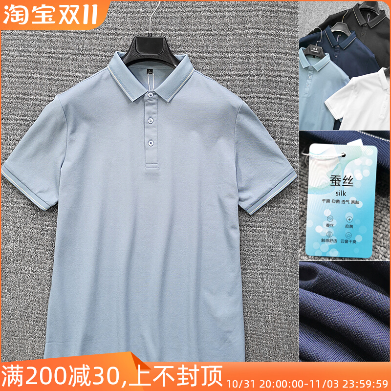 轻商务 冰肌桑蚕丝抗菌透气夏季男士休闲短袖POLO衫时尚翻领T恤潮