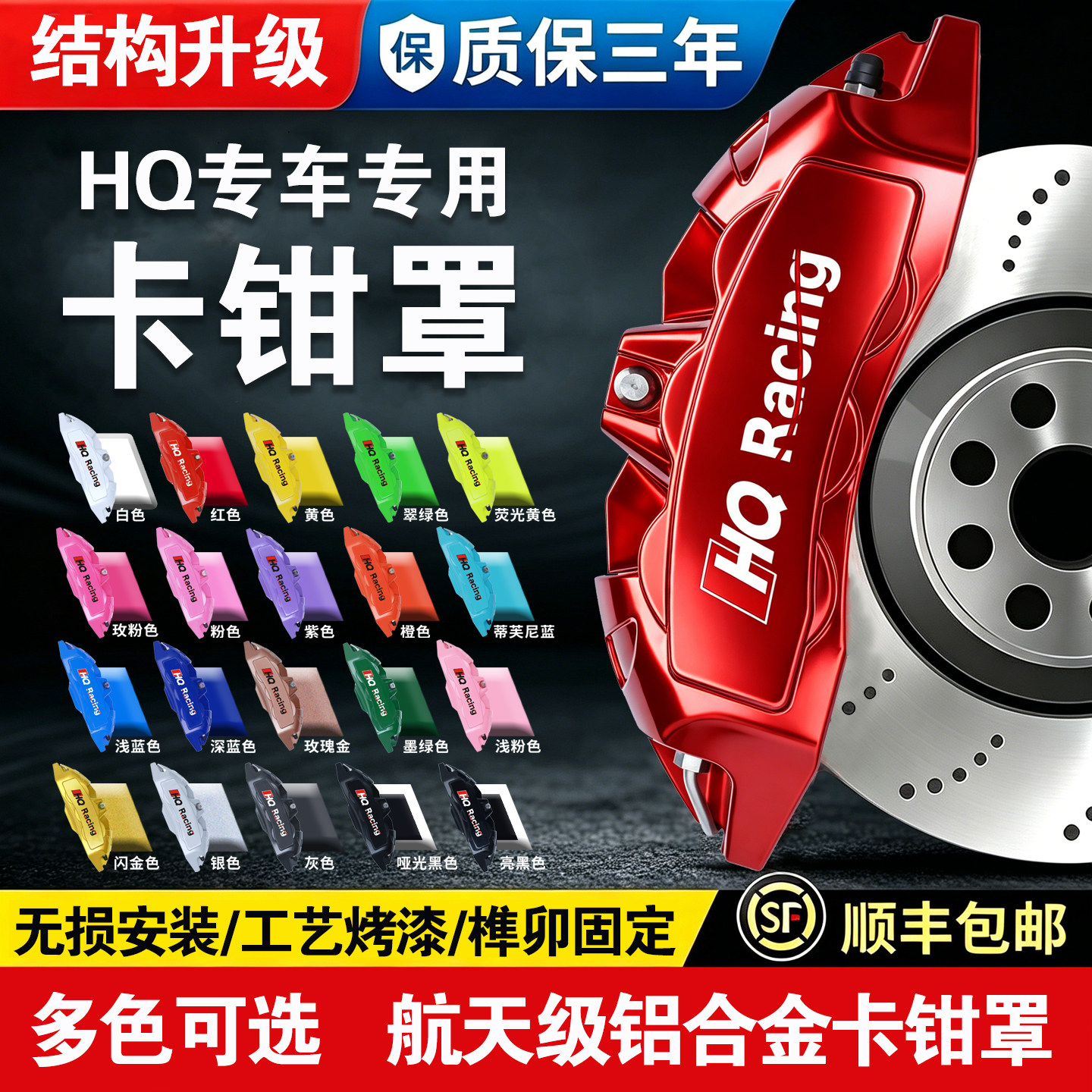 hqracing汽车刹车铝合金卡钳罩