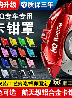 HQRACING刹车卡钳罩喷漆定制改装改色汽车用品布雷博铝合金卡钳罩