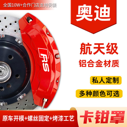 HQRACING奥迪a5改装刹车卡钳罩