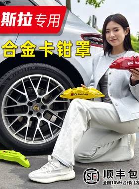 特斯拉刹车卡钳罩适用于Model3/X/S/YL专车专用喷漆改色改装配件