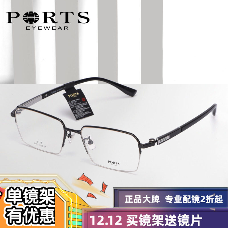 PORTS正品半框近视眼镜时尚商务镜框男超轻钛架方框镜架POF62302
