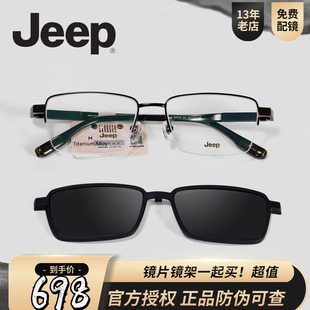 Jeep吉普近视眼镜框商务男半框商务钛架磁吸太阳墨镜配度数T7119