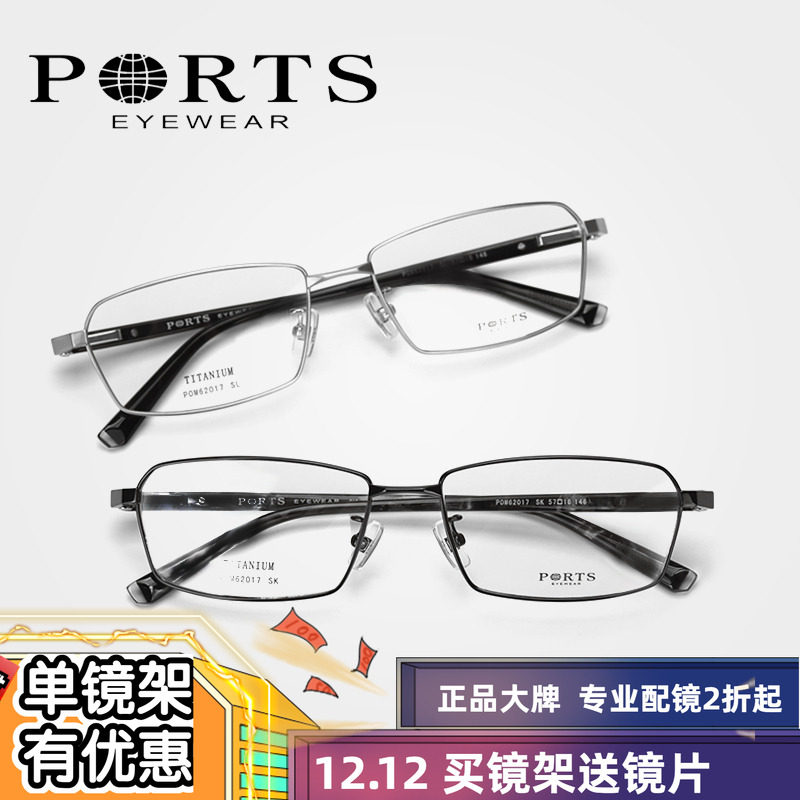 PORTS正品男士大脸镜框钛架商务全框近视眼镜架板材简约POM62017