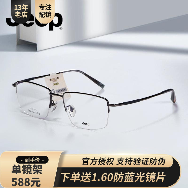 吉普半框细边眼镜框商务休闲眼镜