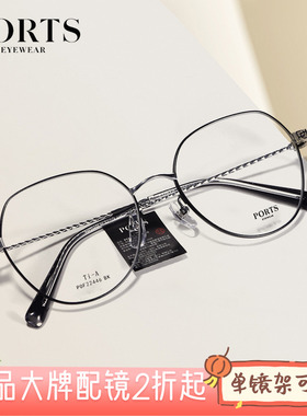 PORTS眼镜架简约女士圆框轻盈钛架通勤职业气质舒适镜框POF22446