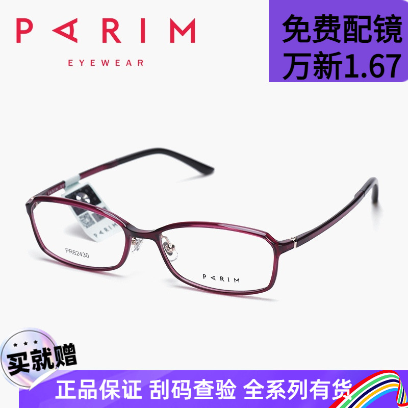 parim派丽蒙小脸型男高度眼镜架