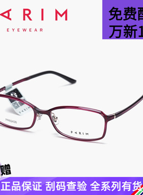 PARIM派丽蒙小脸型女士镜框全框超轻记忆眼镜架男高度近视潮82430