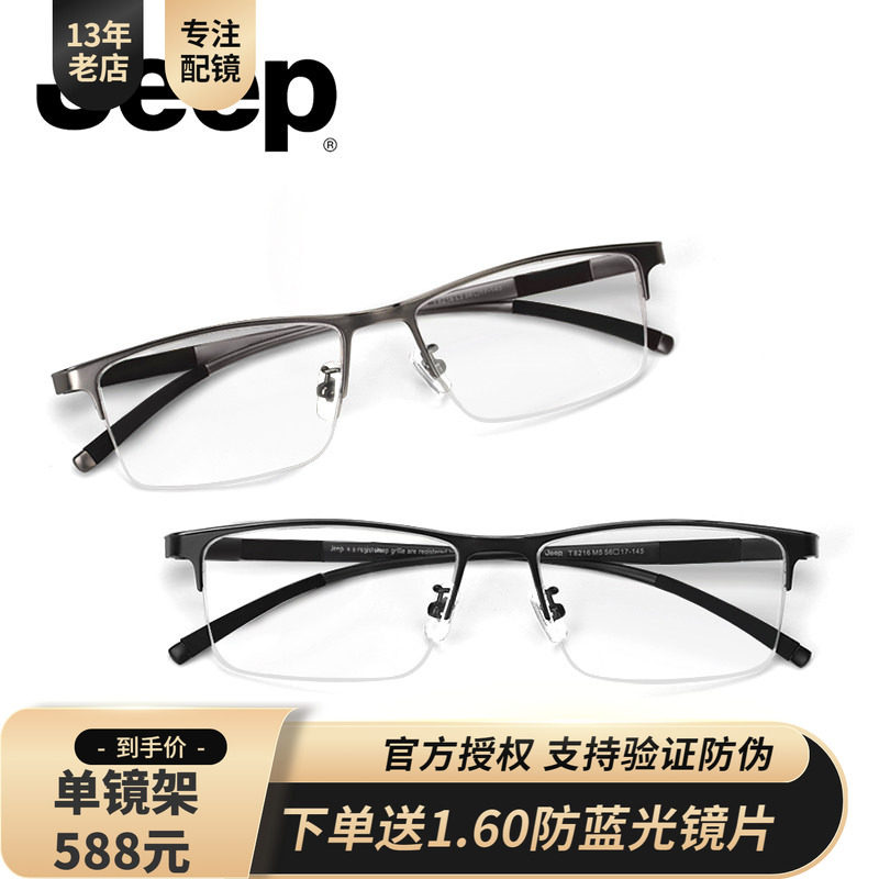 JEEP吉普半框钛架记忆近视眼镜架