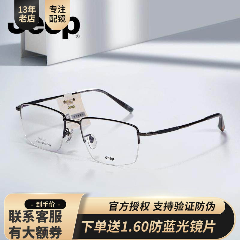 JEEP吉普半框超轻纯钛商务男士气质儒雅舒适可配度数眼镜架T8262