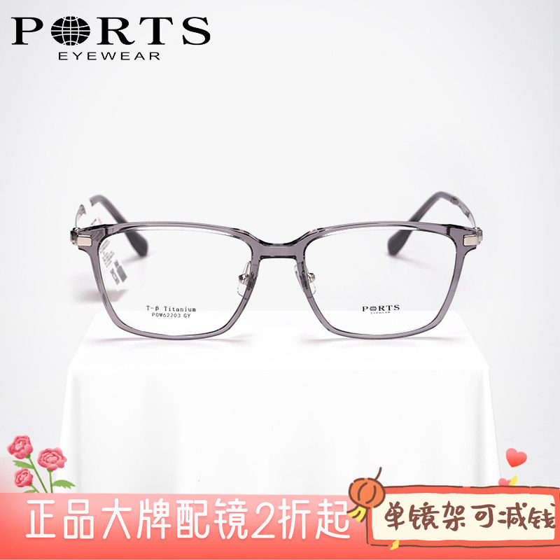 PORTS正品眼镜架男时尚全框近视眼镜复古休闲镜框轻舒适POM62203