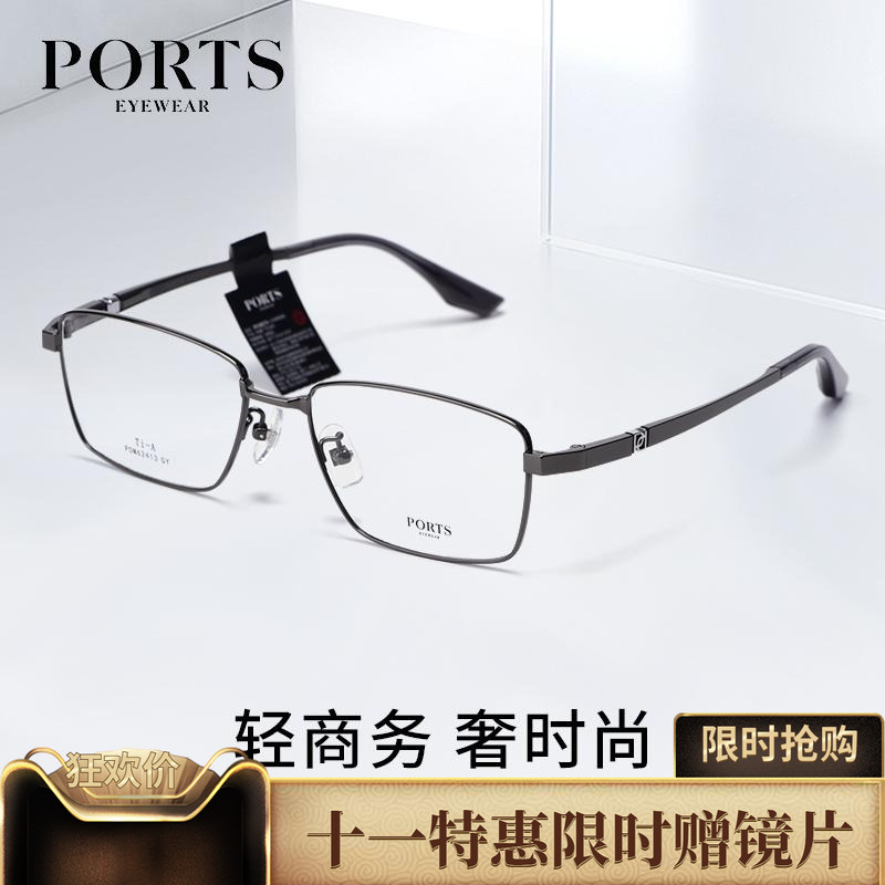 PORTS正品眼镜光学镜框大框纯钛全框商务男士舒适近视镜POM62413