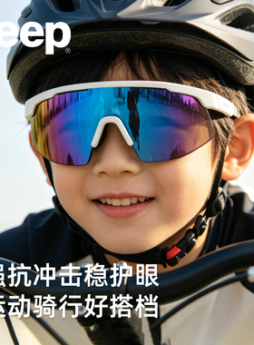 JEEP儿童太阳镜骑行高清眼镜徒步骑行儿童小学生户外滑雪镜R6355