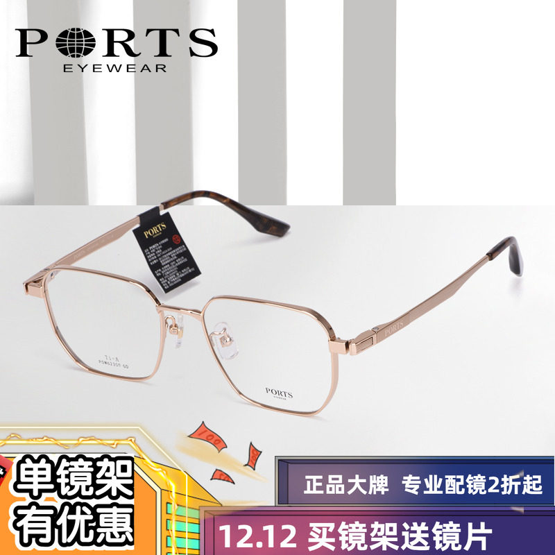 PORTS正品金色框近视眼镜时尚全框眼镜架男轻钛架可配镜POM62309