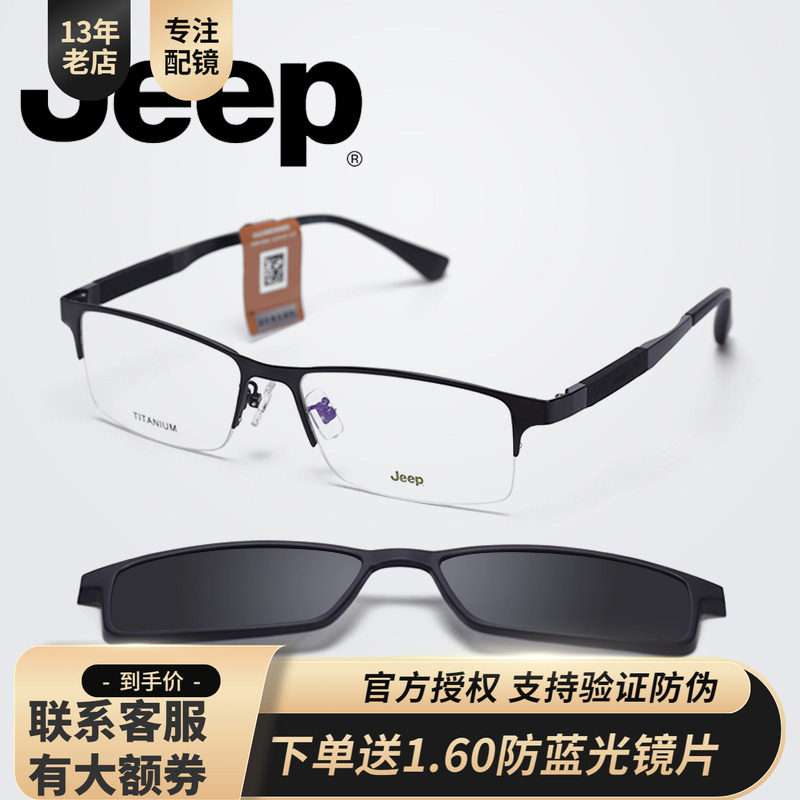 吉普记忆钛商务近视眼镜框