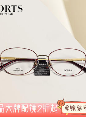 PORTS椭圆小框优雅女通勤商务镜架金属细框眼镜配高度数POF22442