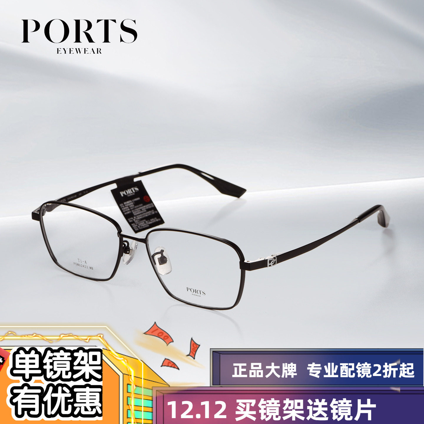 PORTS经典全框商务长方框黑色框轻奢银色近视眼镜配度数POM62422