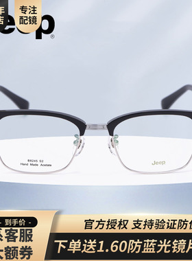 Jeep吉普眼镜框男时尚眉线框眼镜架可配近视防蓝光镜片轻盈B8245