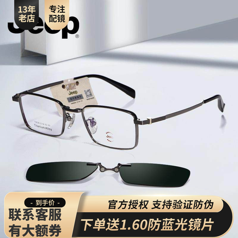 吉普近视老花渐进配镜超轻镜架
