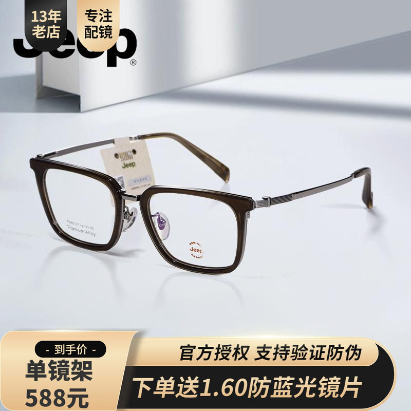 吉普渐进专用镜架多焦点专配眼镜
