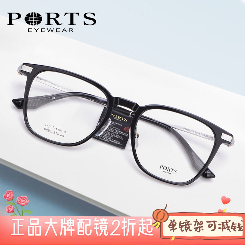 PORTS正品23年新款男士板材钛轻盈舒适休闲配近视眼镜框POM62315
