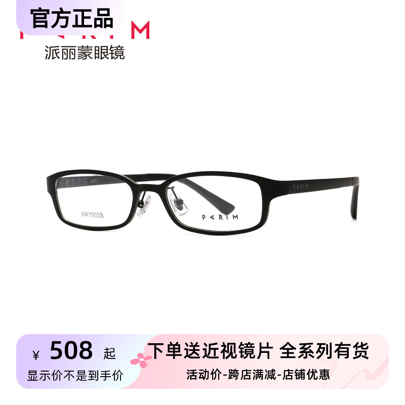 parim派丽蒙眼镜超轻记忆镜框女休闲中性款眼镜架大脸全框7503s