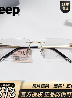 JEEP吉普经典款无框近视纯钛眼镜架男宽脸超轻舒适简约金色T5021
