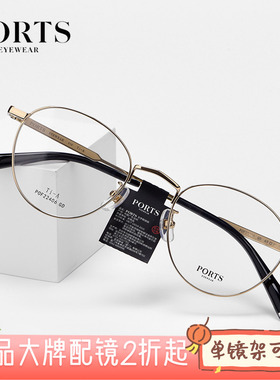 PORTS正品近视眼镜架女钛小圆框减龄舒适可配配度数女POF22406
