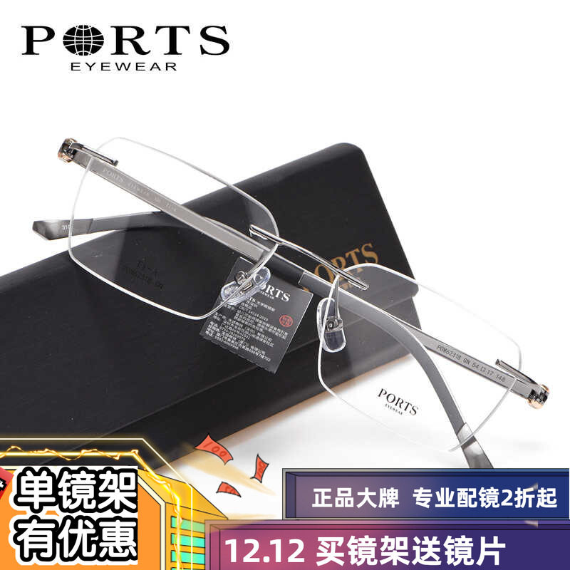 PORTS正品眼镜框个性无框光学镜架男款近视可网上配镜片POM62318
