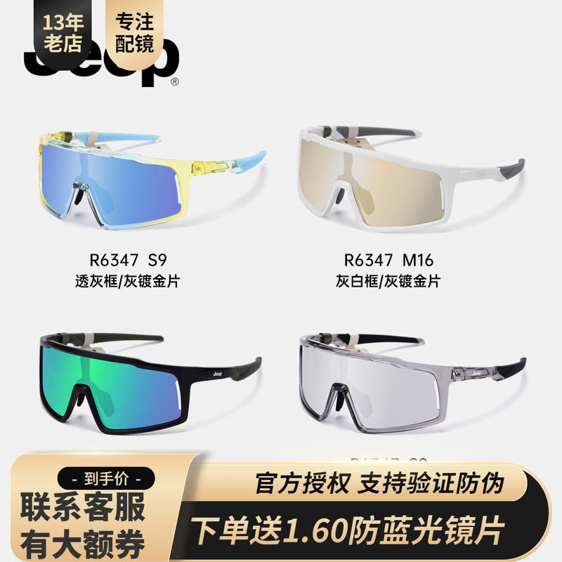 JEEP吉普骑行防紫外线遮光太阳镜自行车驾驶防风防尘近视定制6347