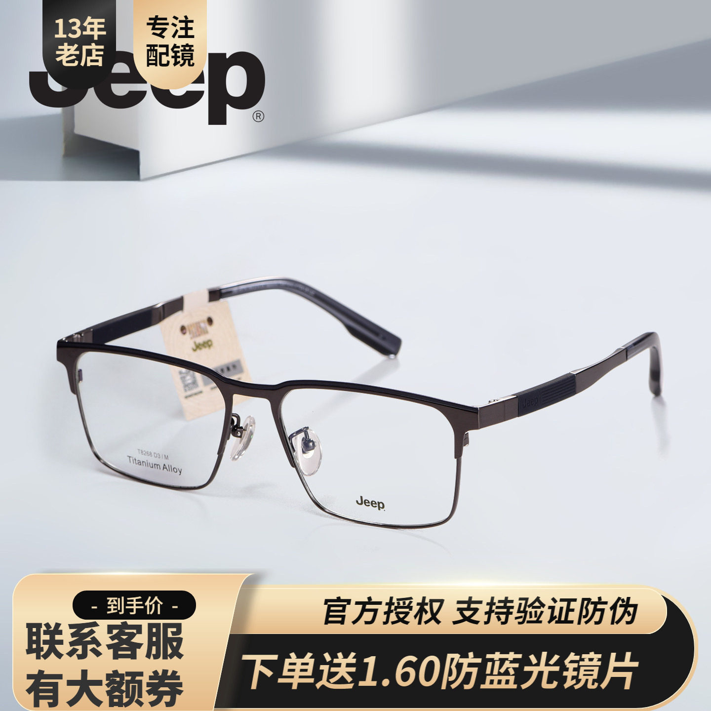 JEEP吉普男士商务镜框全框大脸型