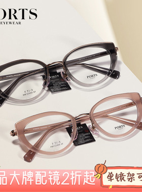 PORTS近视镜新猫眼镜架时尚气质蝶形框修饰脸型女配度数POF22450